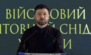 Зеленски